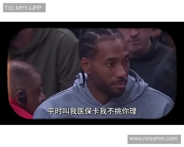 伦纳德谈全明星新赛制：只要能吸引消费者注意，我都支持